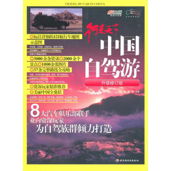 中國自駕游 中國自駕游
