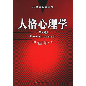 人格心理學