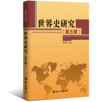 世界史研究 世界史研究