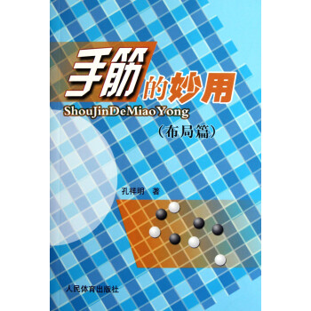 手筋的妙用 手筋的妙用