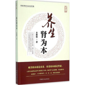 養生腎為本 養生腎為本