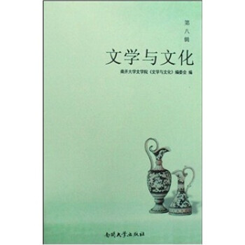 文學與文化 文學與文化