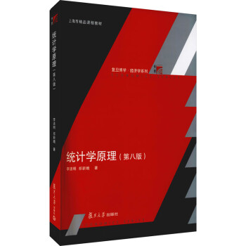 統計學原理 統計學原理