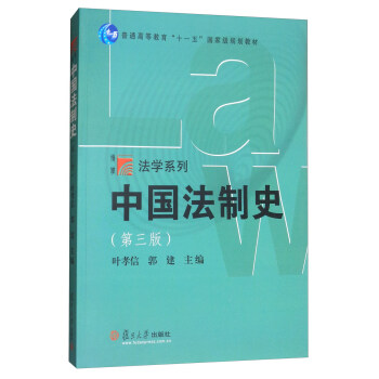 中國法制史 中國法制史