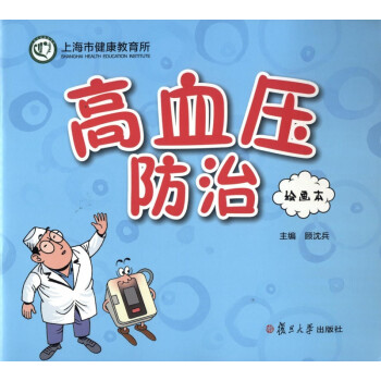 高血壓防治 高血壓防治