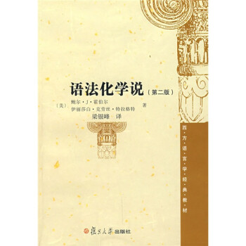 語法化學說 語法化學說