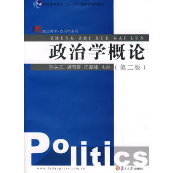 政治學概論 政治學概論