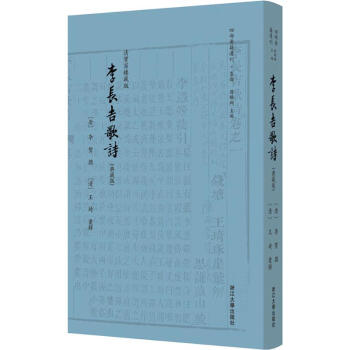 李長吉歌詩 李長吉歌詩
