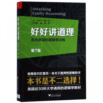 好好講道理 好好講道理