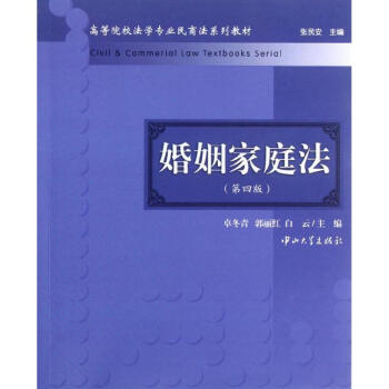 婚姻家庭法 婚姻家庭法