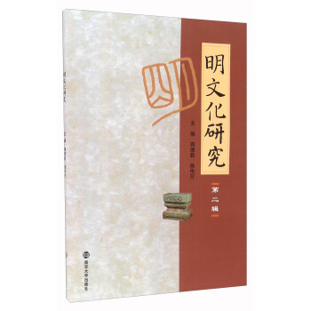 明文化研究 明文化研究