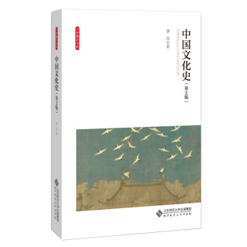 中國文化史 中國文化史