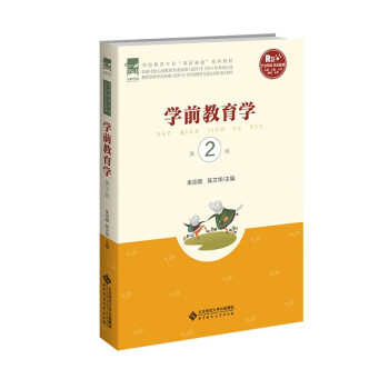 學前教育學 學前教育學