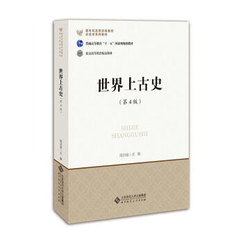 世界上古史 世界上古史