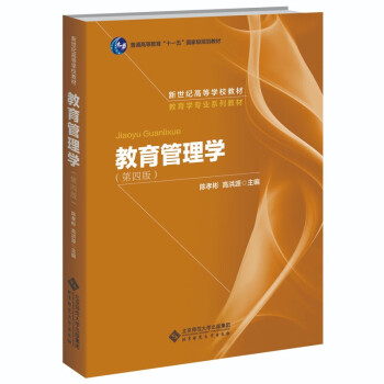 教育管理學 教育管理學