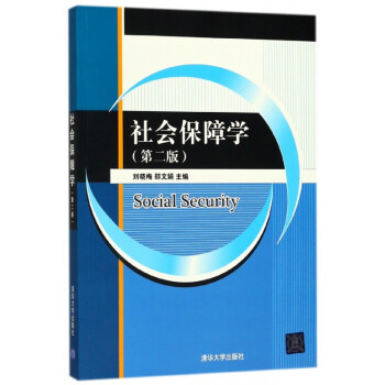 社會(huì)保障學(xué) 社會(huì)保障學(xué)