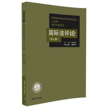 國際法評論 國際法評論