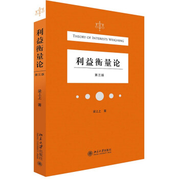 利益衡量論 利益衡量論