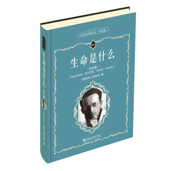 生命是什么 生命是什么