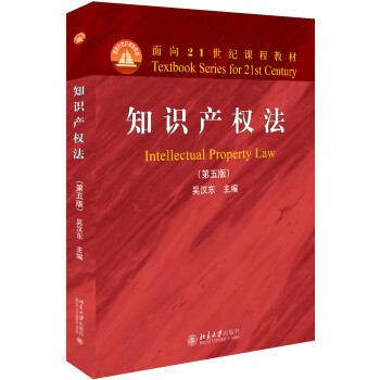 知識產權法 知識產權法