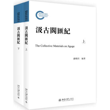 汲古閣匯記 汲古閣匯記