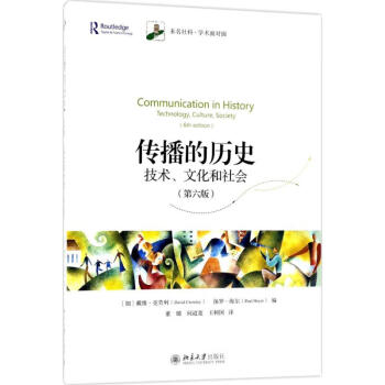 傳播的歷史 傳播的歷史