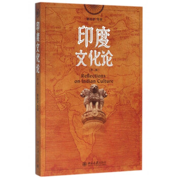 印度文化論 印度文化論