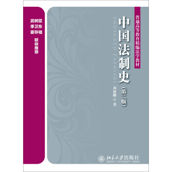 中國法制史 中國法制史