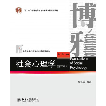 社會心理學 社會心理學