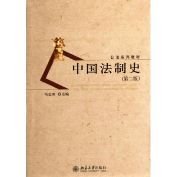 中國法制史 中國法制史