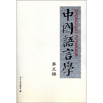 中國語言學 中國語言學