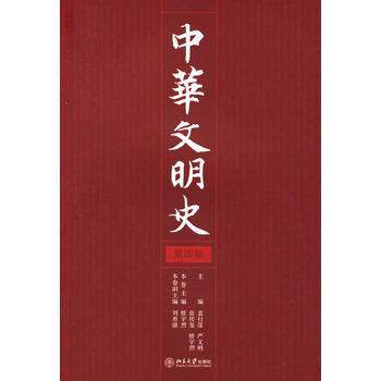 中華文明史 中華文明史