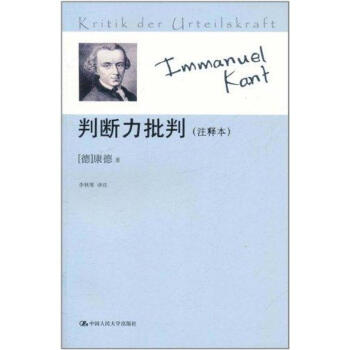 判斷力批判 判斷力批判