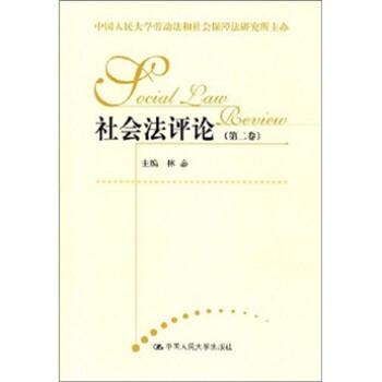 社會法評論 社會法評論
