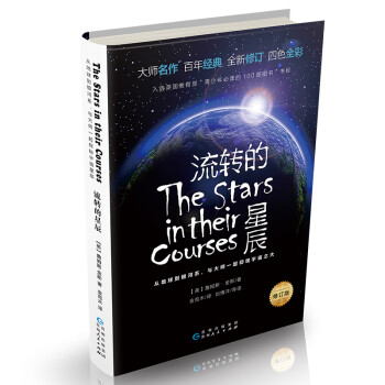 流轉的星辰 流轉的星辰