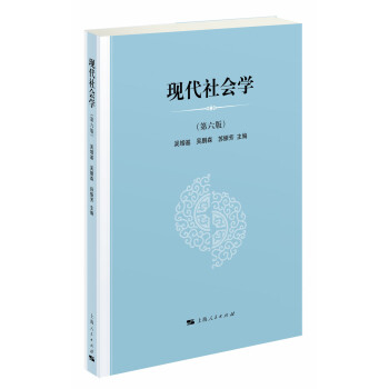現代社會學 現代社會學
