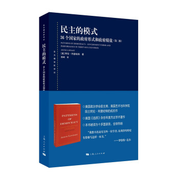 民主的模式