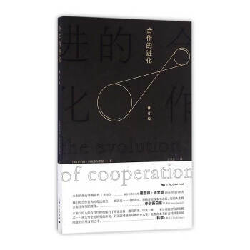 合作的進化 合作的進化