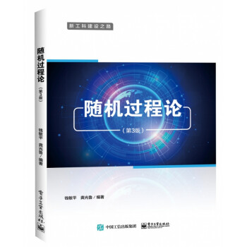 隨機過程論 隨機過程論