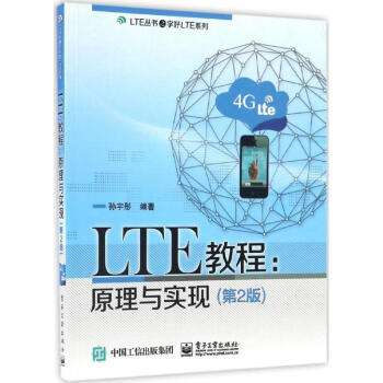 LTE教程 LTE教程