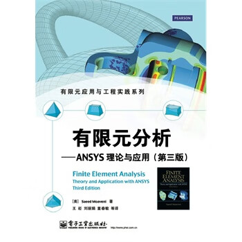 有限元分析 有限元分析