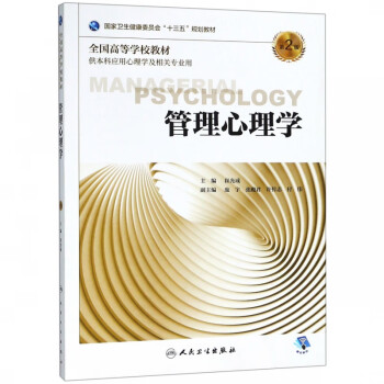 管理心理學 管理心理學