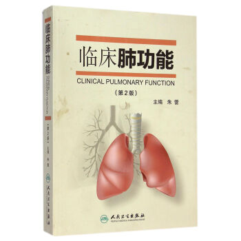 臨床肺功能 臨床肺功能