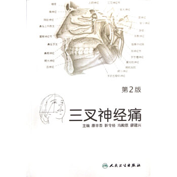 三叉神經痛 三叉神經痛