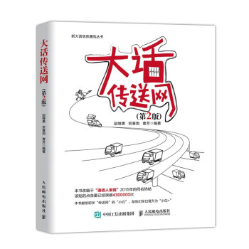 大話傳送網(wǎng) 大話傳送網(wǎng)