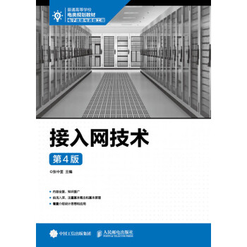 接入網技術 接入網技術