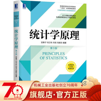 統(tǒng)計學原理 統(tǒng)計學原理