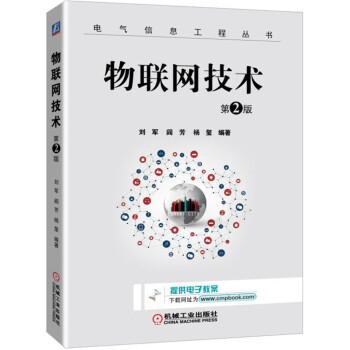 物聯(lián)網(wǎng)技術(shù) 物聯(lián)網(wǎng)技術(shù)