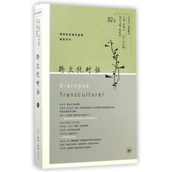 跨文化對話 跨文化對話