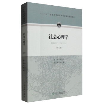 社會心理學